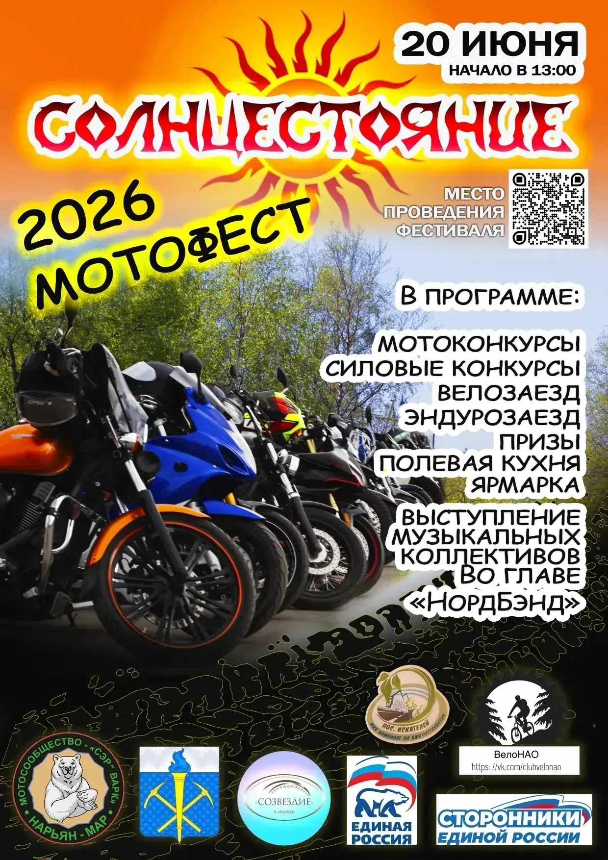 Приглашаем всех на мотофестиваль!