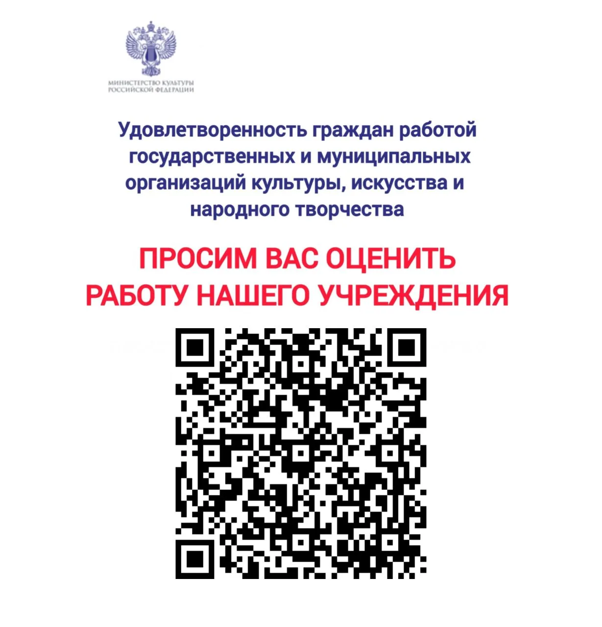 Сканируй QRкод и оцени работу нашего центра 😌