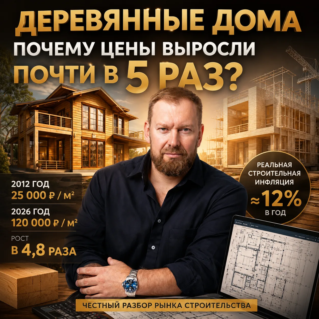 В 2012 году мы строили дома под ключ примерно по 25 000 ₽ за м².