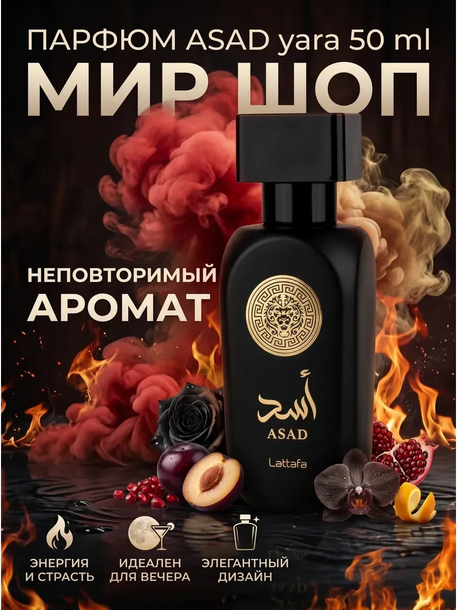 🟥 97,3% духи мужские ASAD 50 ml |