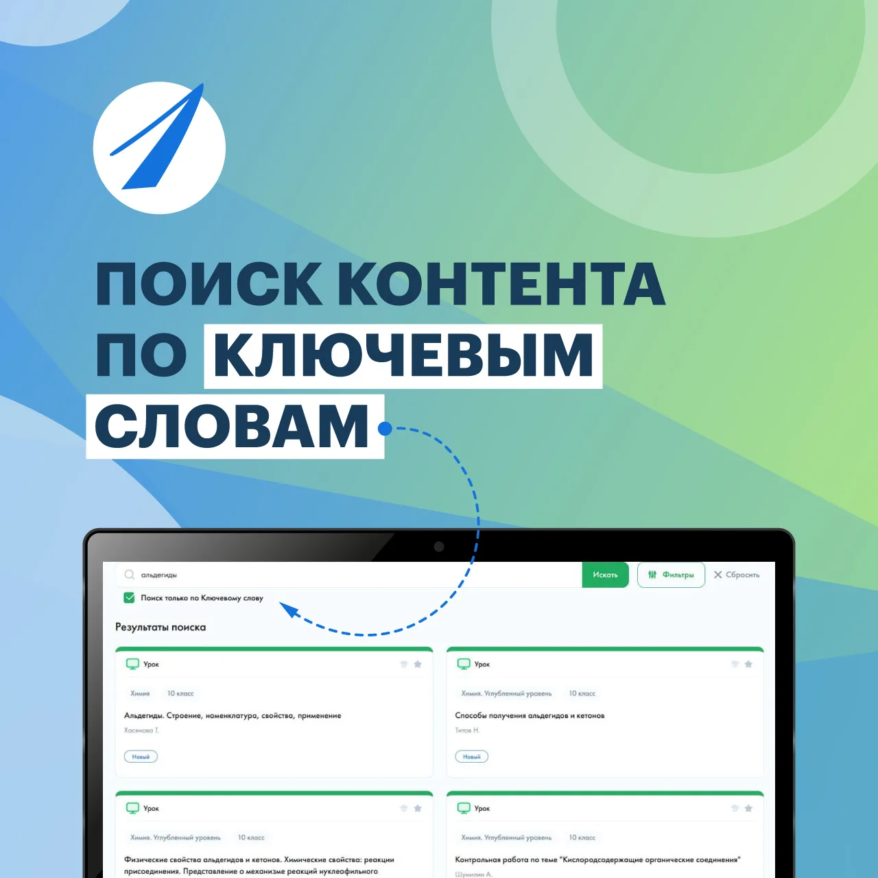Как быстро найти материал к уроку в Библиотеке ЦОК?  В Библиотеке ЦОК предусмотрены удобные инструме