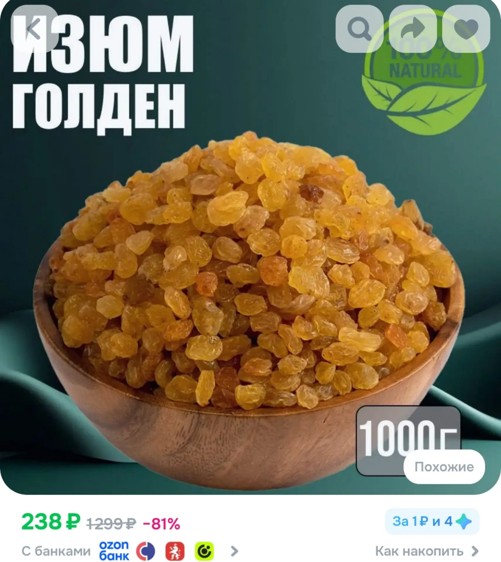 ⁣⁣⁣⁣⁣Изюм Голд без косточки 1кг