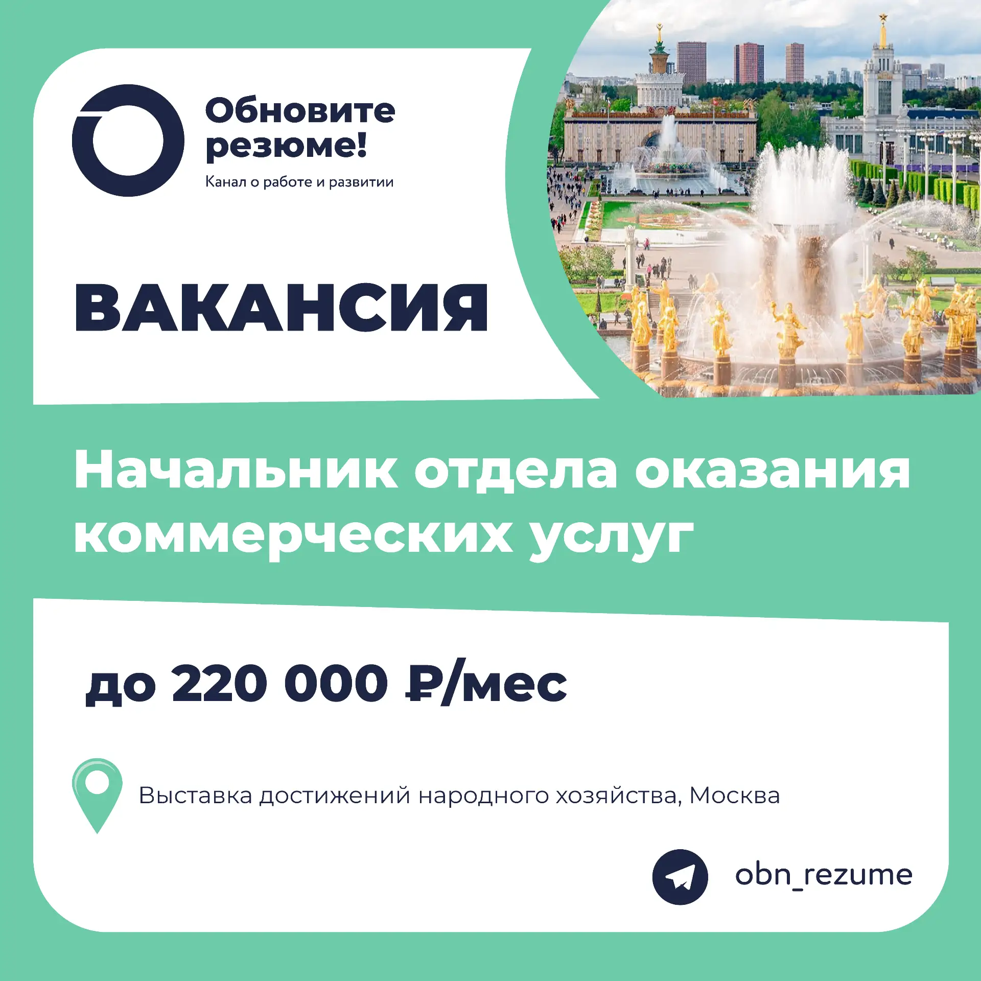Начальник отдела оказания коммерческих услуг Выставка достижений народного хозяйства, Москва

⏩️ Клю