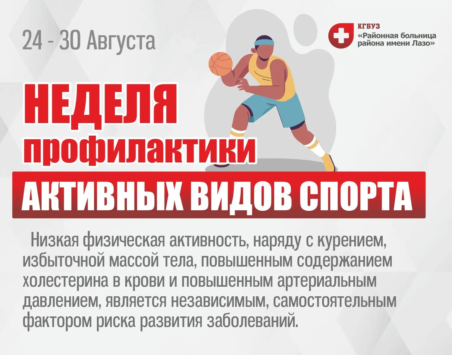 ❗Низкая физическая активность увеличивает риск развития: