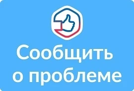 🚨 ЕСТЬ ПРОБЛЕМА? СООБЩИТЕ О НЕЙ ПРЯМО СЕЙЧАС! 🚨