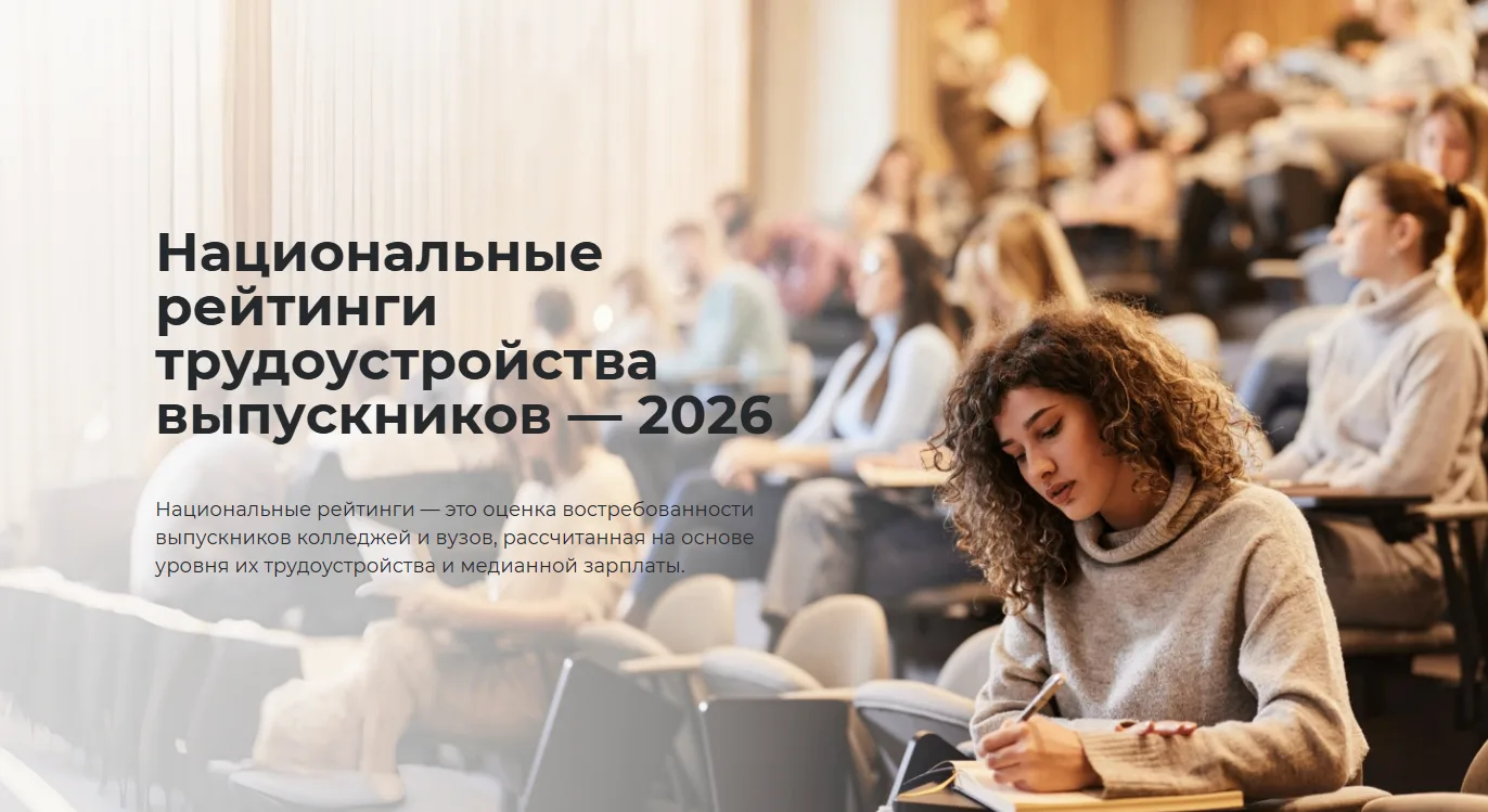 УдГУ в Национальных рейтингах трудоустройства выпускников  Минтруд России представил второй рейтинг 