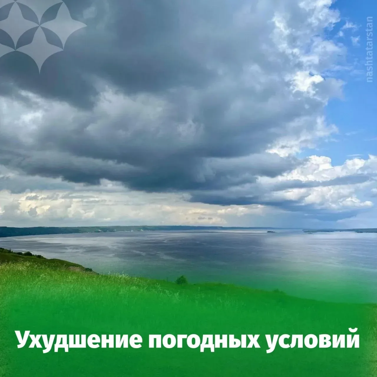 ❗ Гидрометцентр Татарстана предупреждает об ухудшении погодных условий в республике🌧