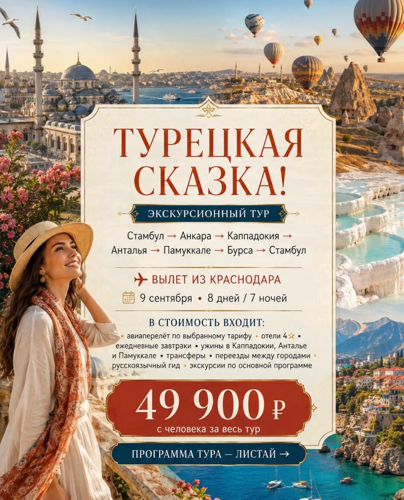 🔥 АКЦИЯ 🔥 «ТУРЕЦКАЯ СКАЗКА»