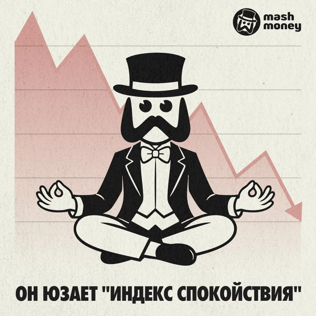 Мосбиржа запустила "Индекс спокойствия". Это индикатор для начинающих инвесторов, а "сп...