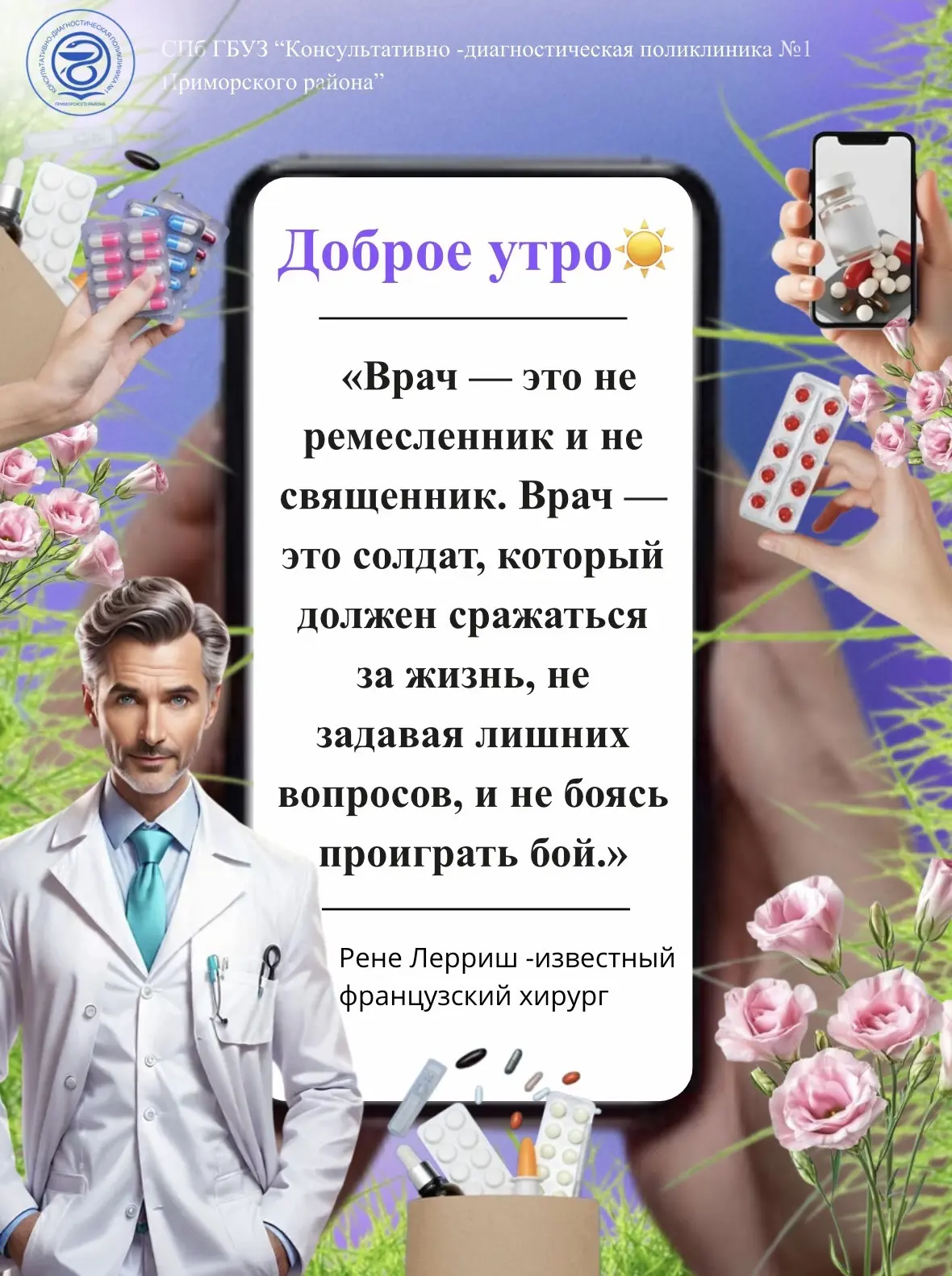 #доброеутропроздоровье
