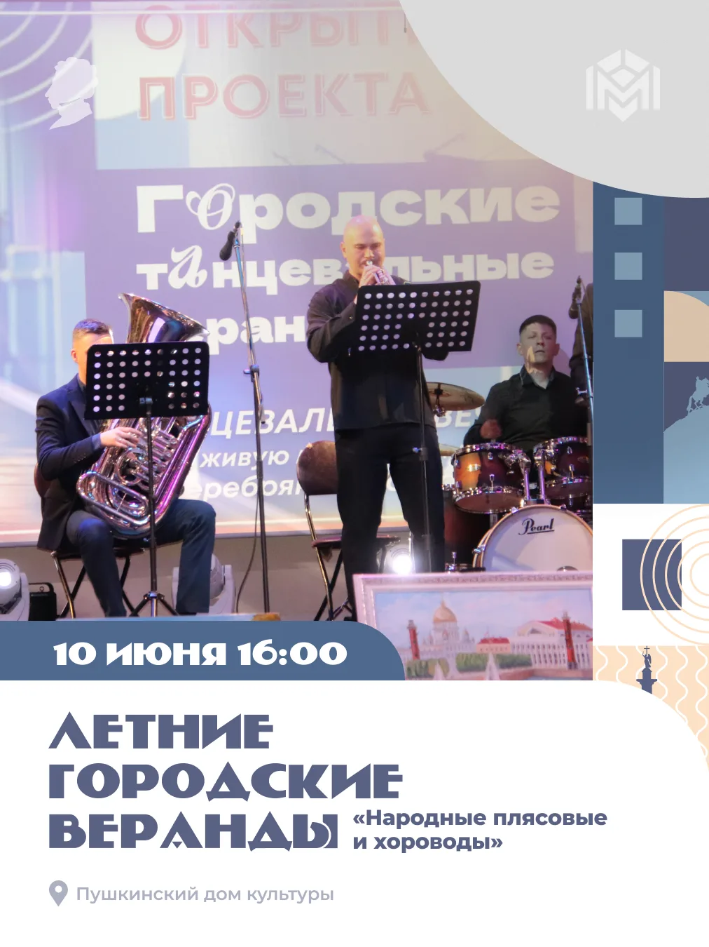 Приглашаем жителей на танцплощадку!