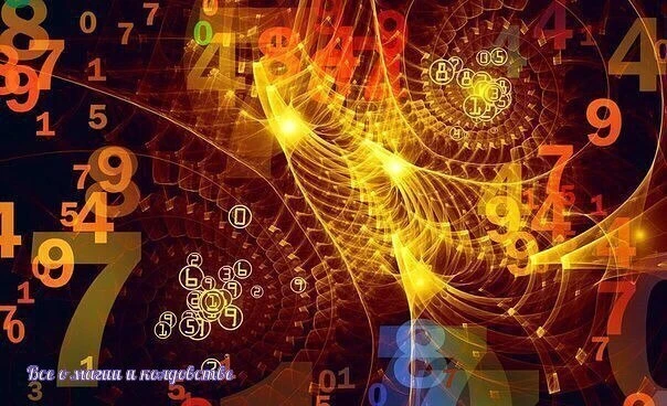 *МАГИЯ ЧИСЕЛ*