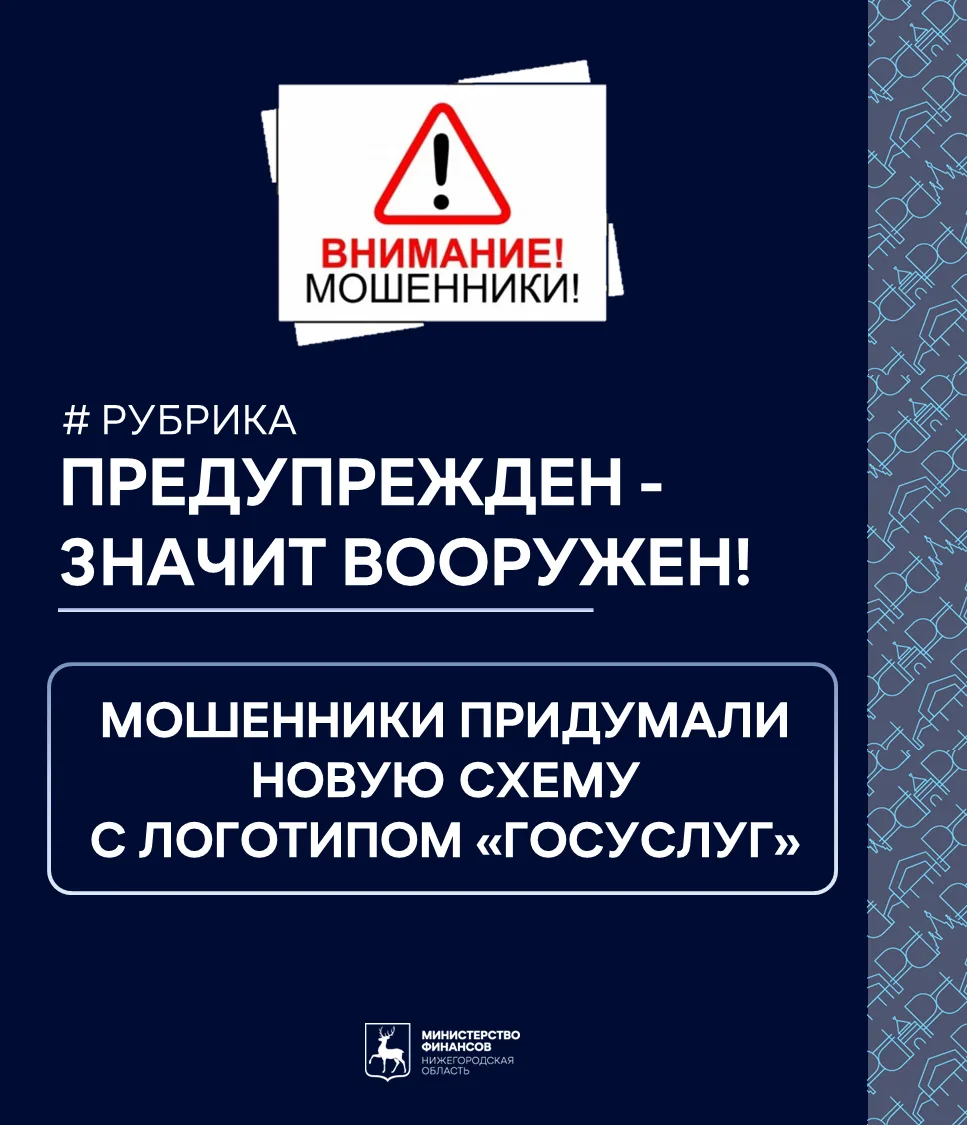 📌В рубрике "Предупрежден - значит вооружен!" рассказываем об актуальных схемах мошенни...