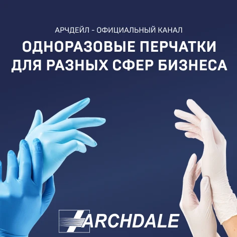 👋 Приветствуем вас в официальном канале компании «Арчдейл»! — вашего надёжного партнёр...