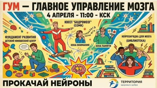 Третья площадка городского фестиваля "Территория здоровья и добра": ГУМ — Главное управ...