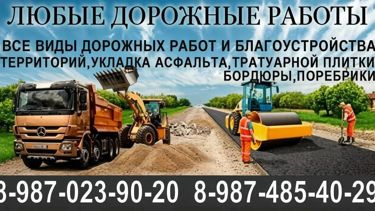 ✅Все виды дорожных работ и благоустройства территорий!