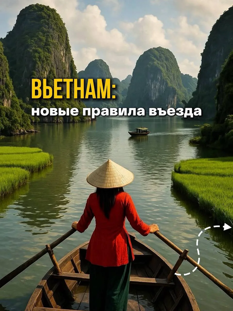 🇻🇳 С 22 июня 2026 года все иностранные туристы, прибывающие в страну через все международные аэроп