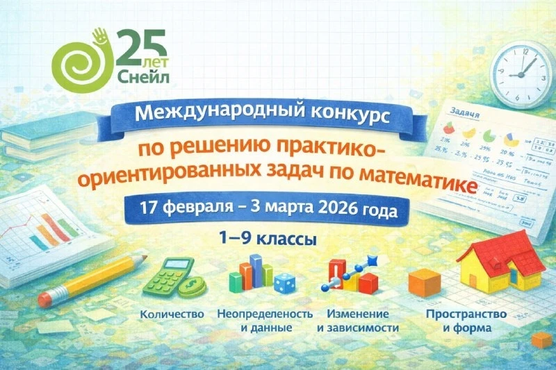 🥳🏆 Подведены итоги Международного конкурса по решению практико-ориентированных задач ...