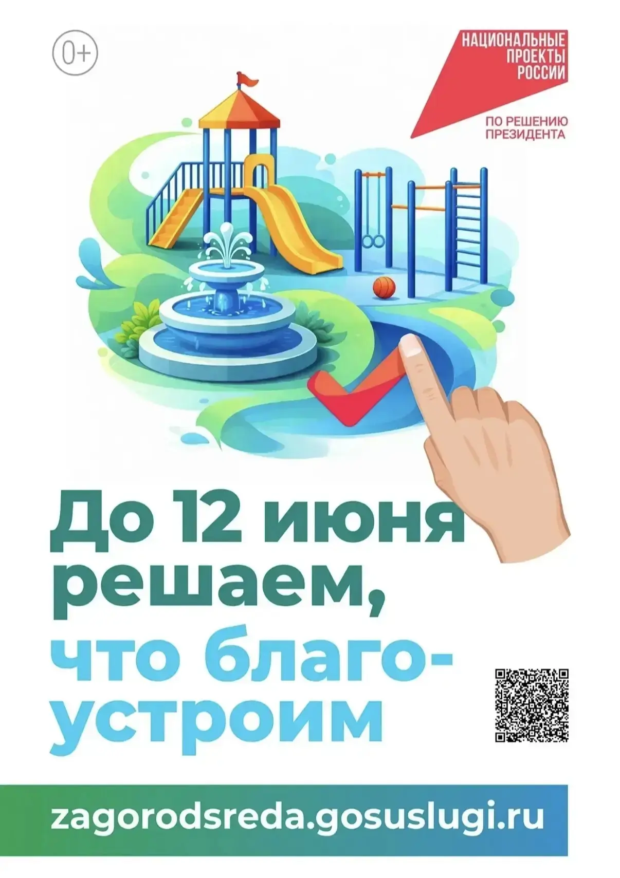 🔊 Три голоса = три шанса изменить город

Хабаровск, это важно! 🫶
Формирование комфортной городской