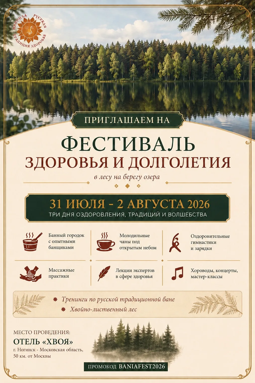 🔥 Встречаемся на Фестивале здоровья и долголетия!

С 31 июля по 2 августа компания Bochky приглашае
