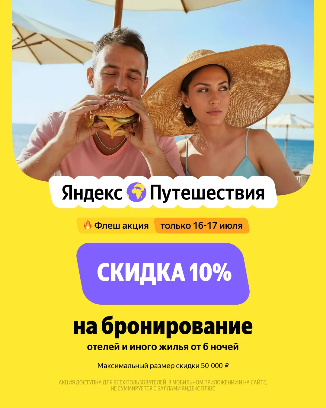 Отдых со скидкой 50 000₽