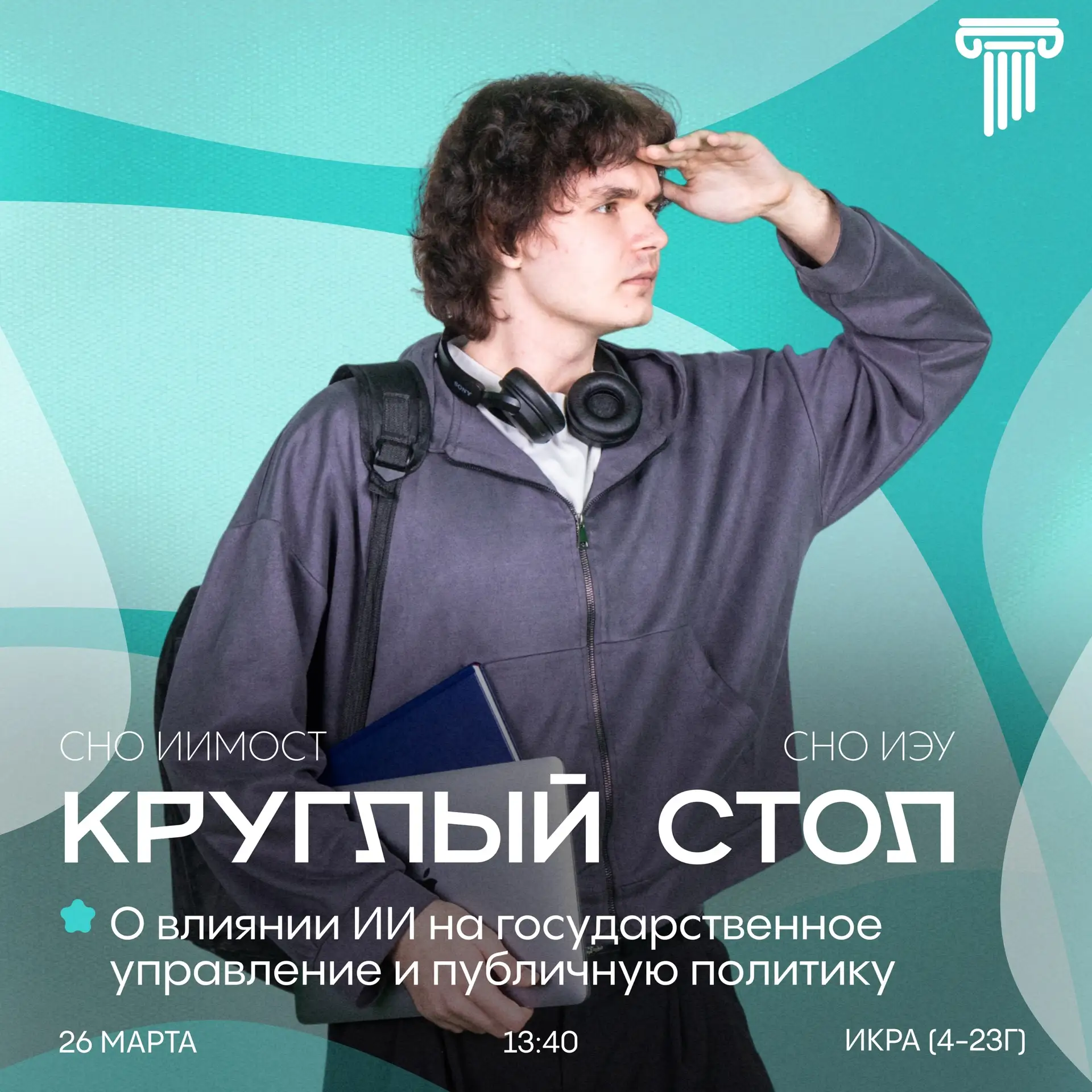 ВЛИЯНИЕ ИИ НА ГОСУДАРСТВО | #наука@iimost  Искусственный интеллект — это уже давно не просто инструм