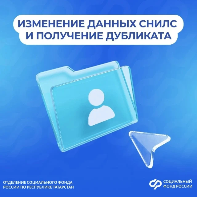 Как изменить данные СНИЛС и где получить дубликат Страховой номер индивидуального лицевого счета (СН