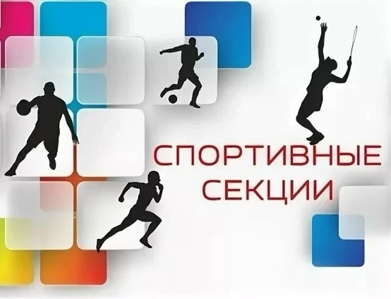 Спорт ждёт тебя в Южно-Сахалинске! Ведется набор в бесплатные спортивные секции!