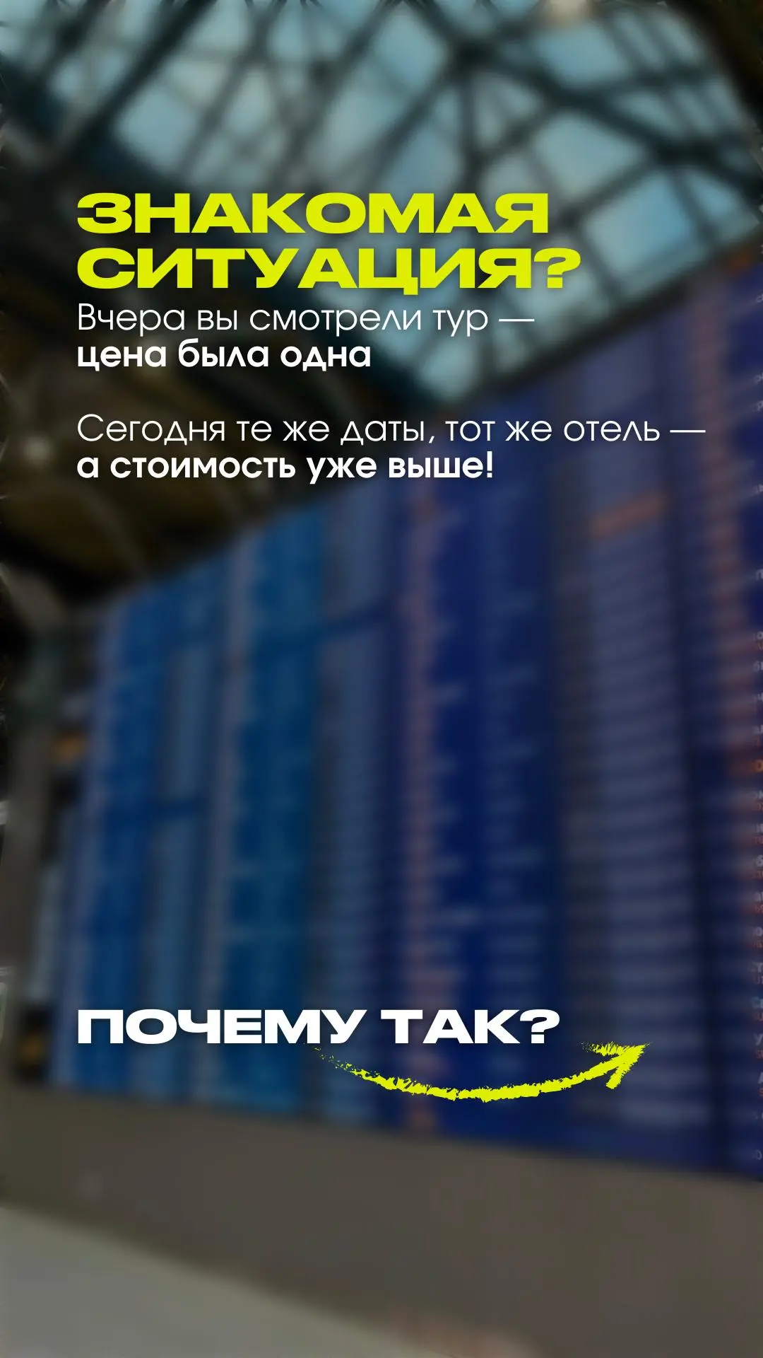 ЗНАКОМАЯ СИТУАЦИЯ?