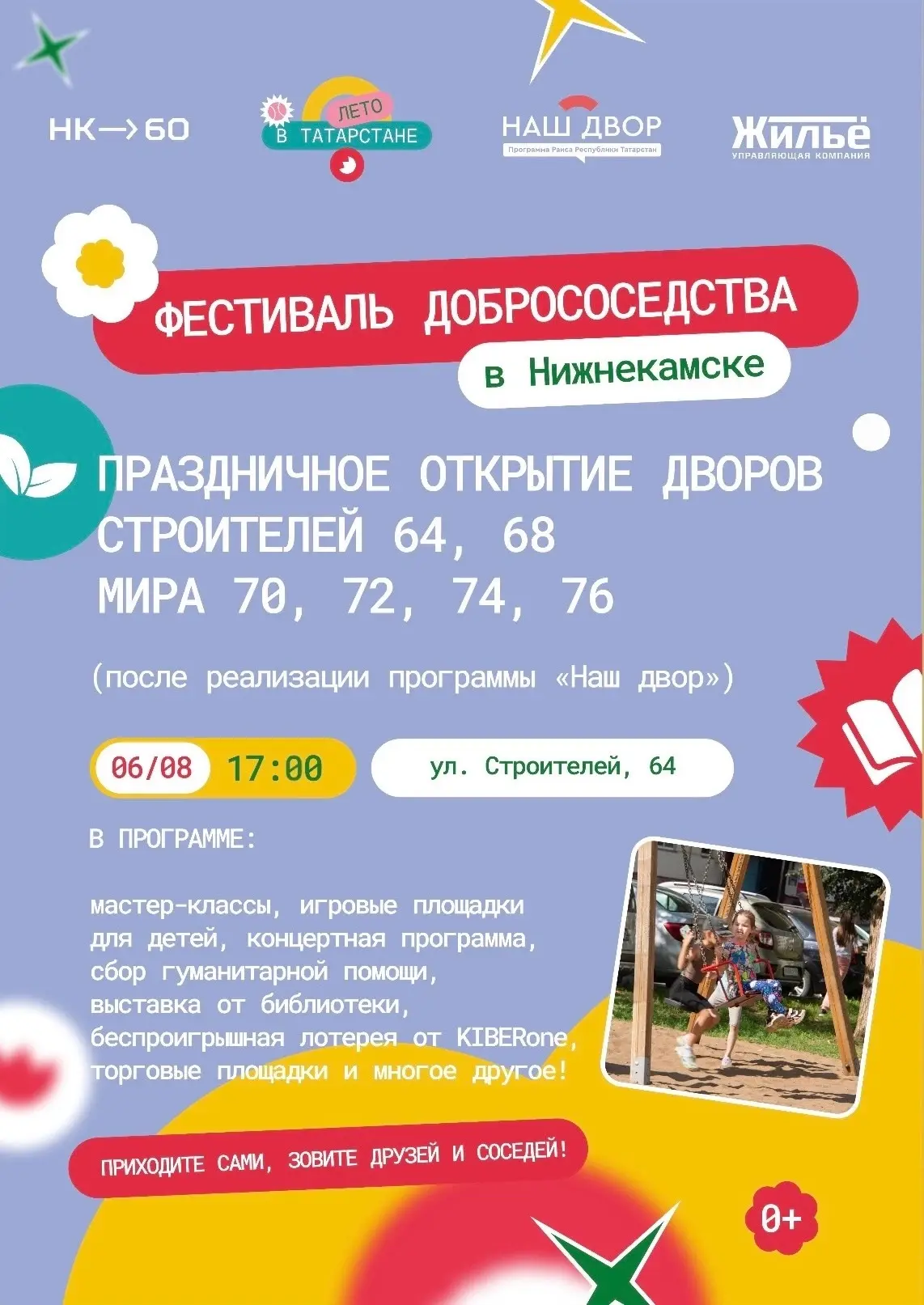 Нижнекамск, встречаемся во дворе! 🏡