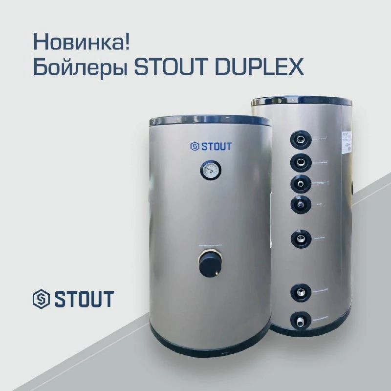 Новые бойлеры STOUT DUPLEX!