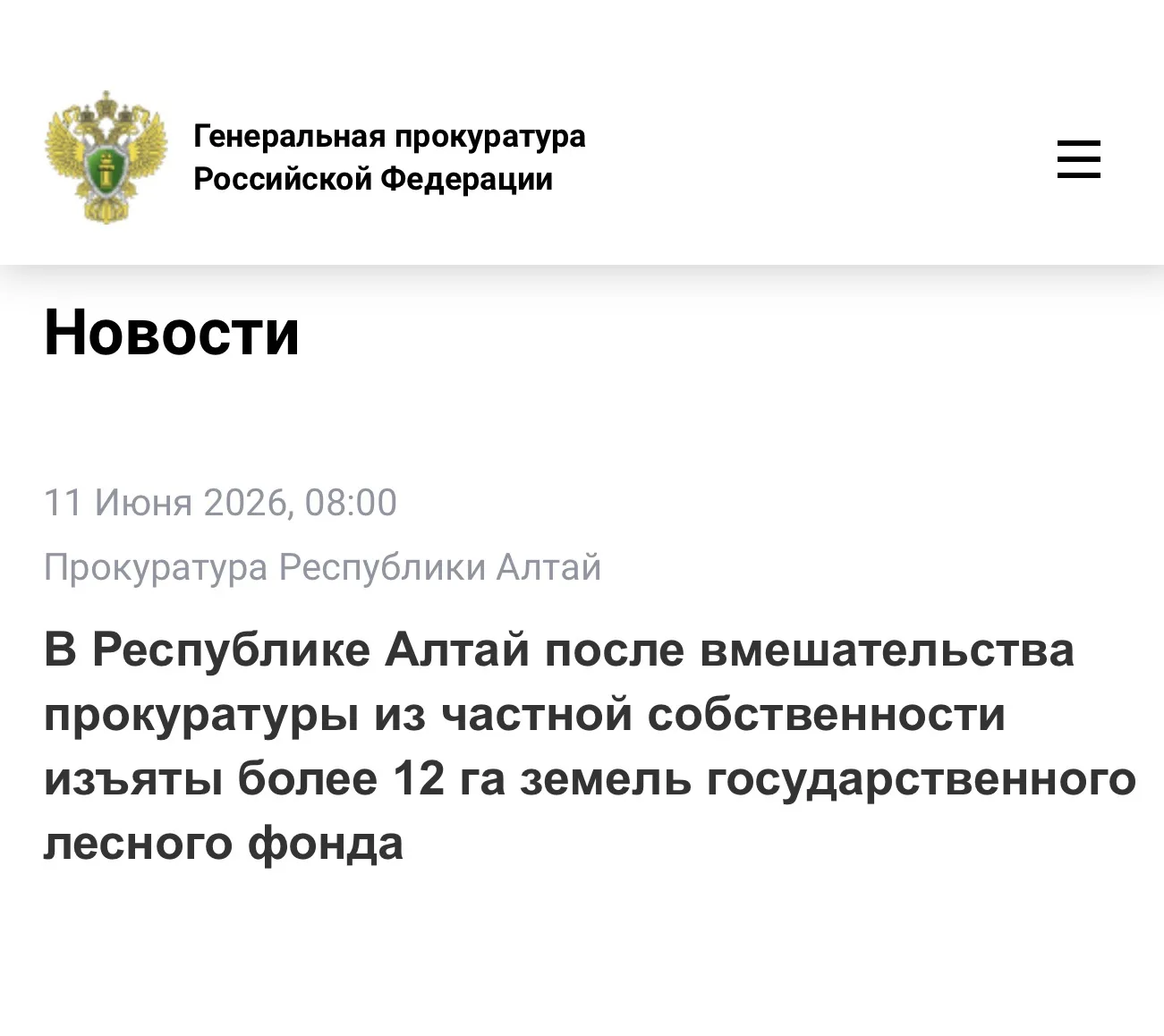⚡Горно-Алтайской межрайонной природоохранной прокуратурой Республики Алтай проведена проверка исполн