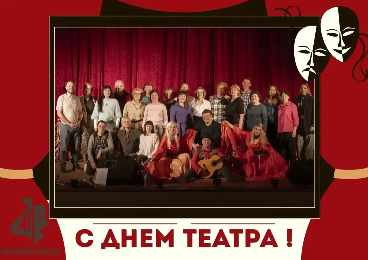 Сегодня в воздухе витает дух творчества — поздравляем всех с Всемирным днем театра! 🌹