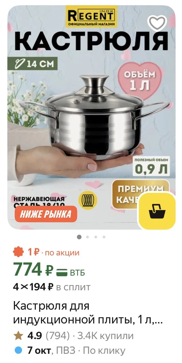 Кастрюля для индукционной плиты, 1 л, с крышкой, нержавеющая сталь, Regent inox