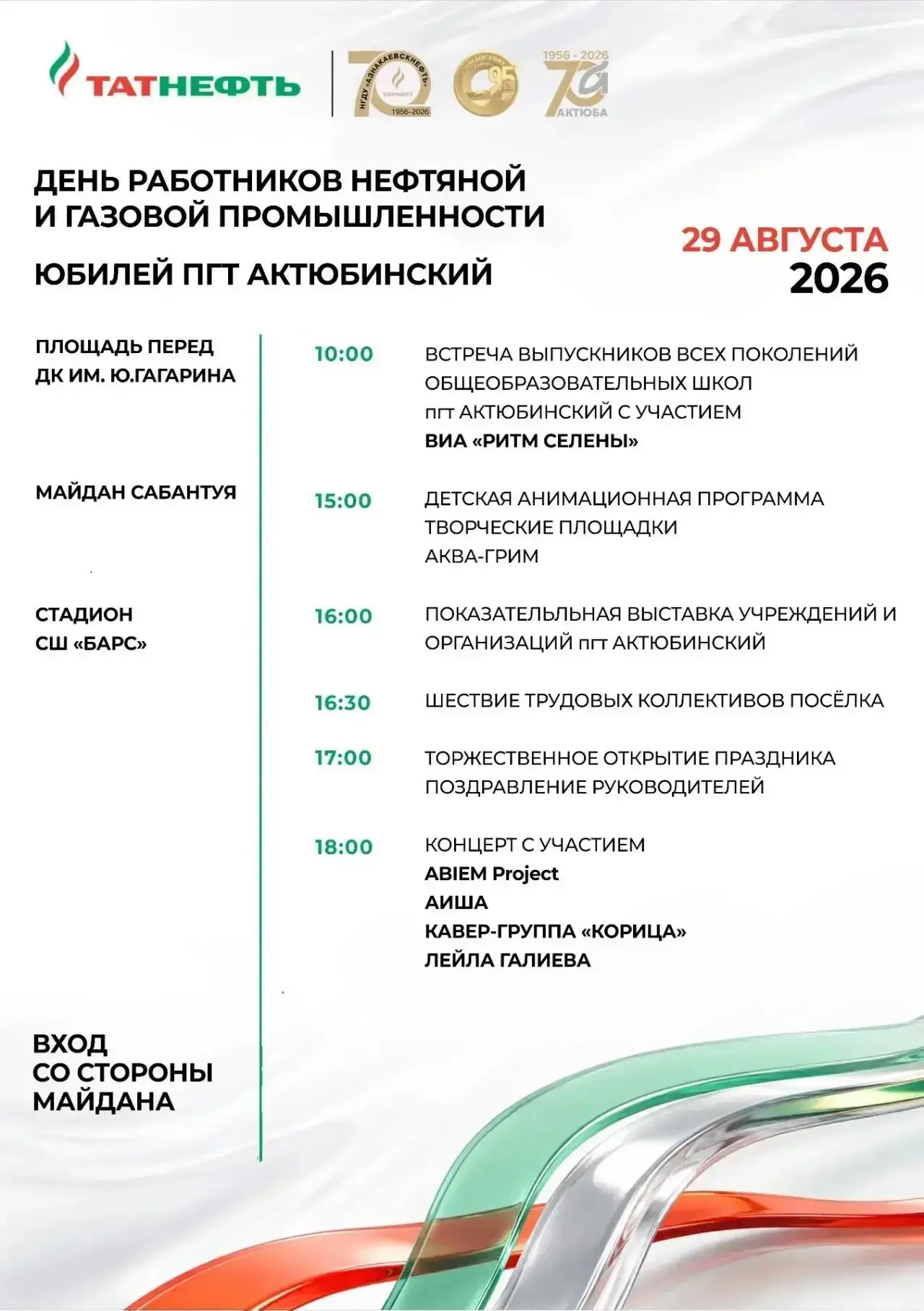 Уважаемые жители и гости пгт Актюбинский!
