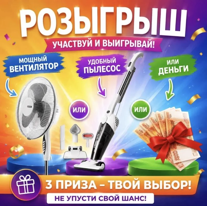 ДАРИМ ВЕНТИЛЯТОР ИЛИ ПЫЛЕСОС ❤️🌿 Или денежный приз