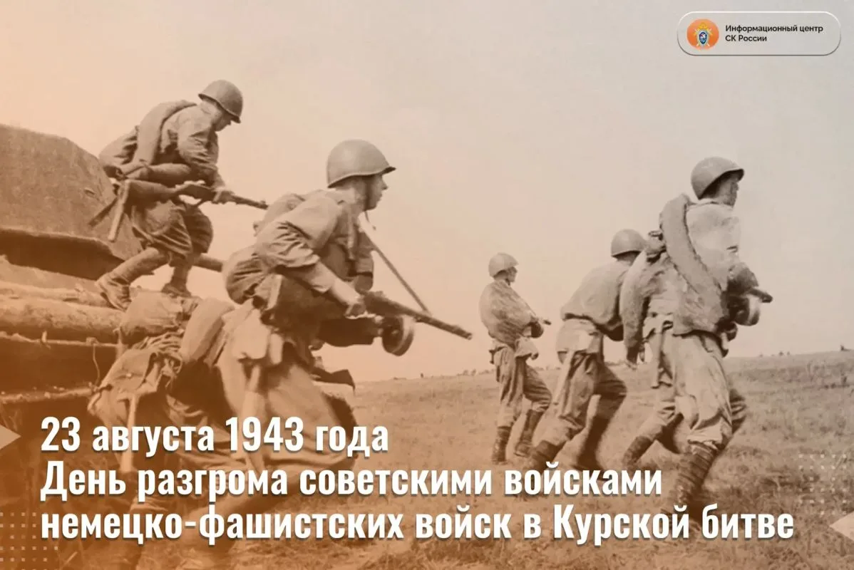 23 августа - годовщина победы в одном из ключевых сражений Великой Отечественной войны ...