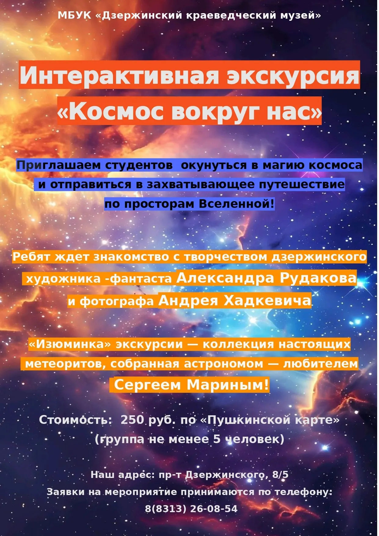 ИНТЕРАКТИВНАЯ ЭКСКУРСИЯ «КОСМОС ВОКРУГ НАС»