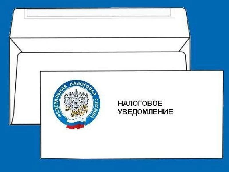 Налоговые уведомления уже в личном кабинете.