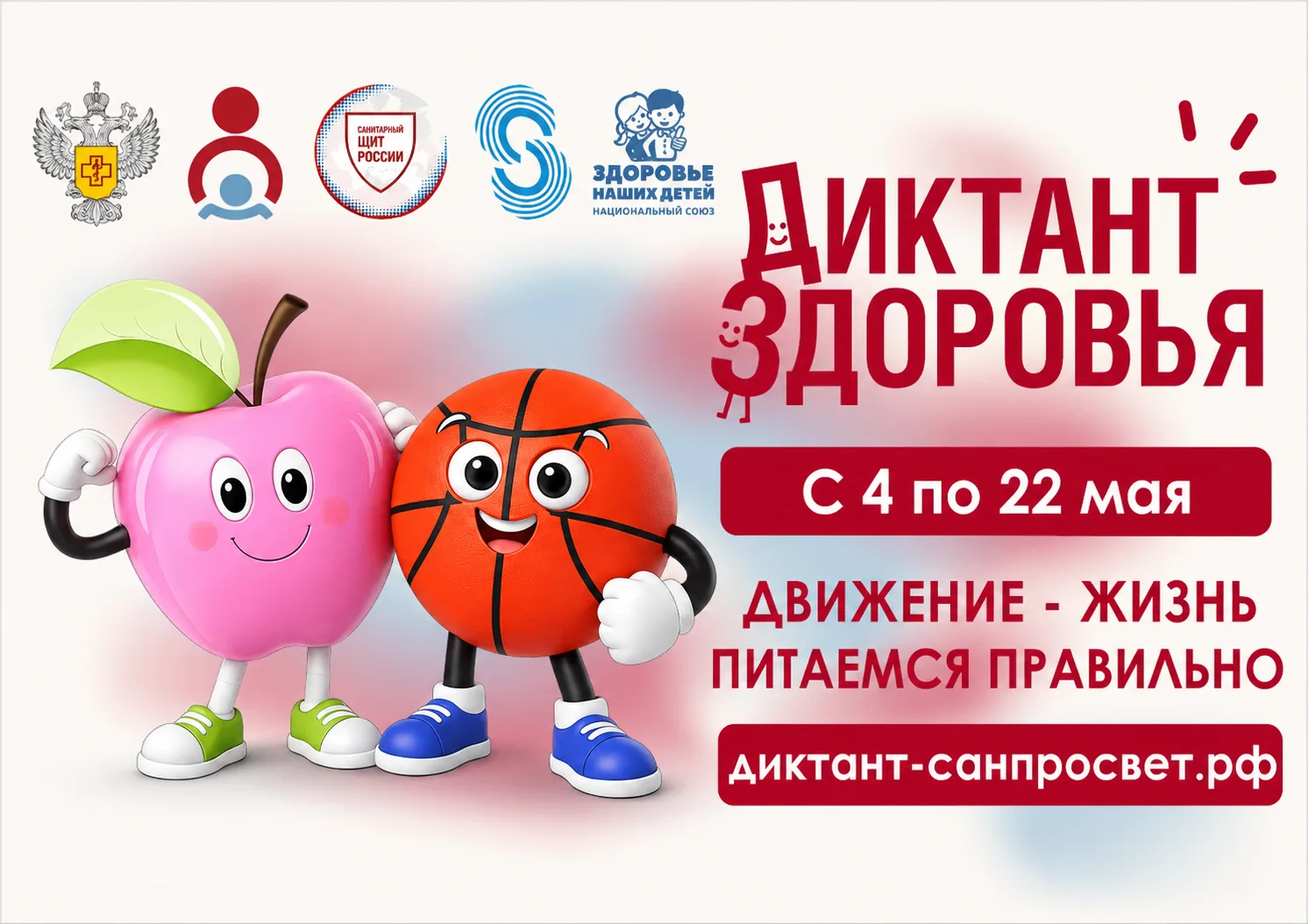 Присоединяйтесь ко второму треку «Диктанта здоровья‑2026»!