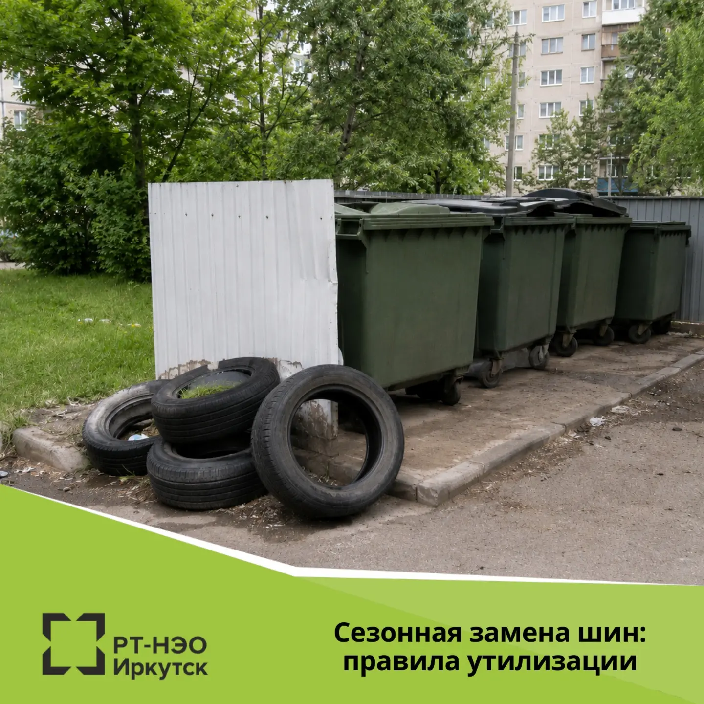 Сезонная замена шин: правила утилизации