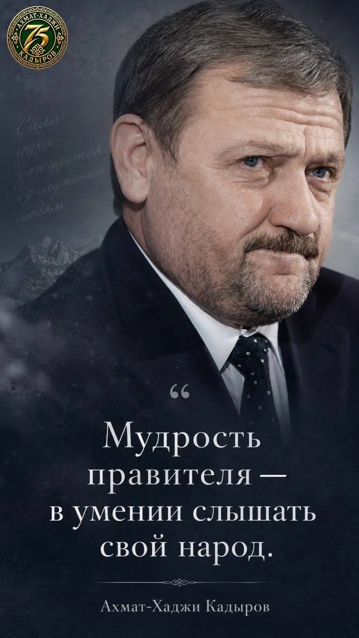 ⚡️⚡️⚡️К 75-ЛЕТИЮ ВЕЛИКОГО СЫНА ЧЕЧЕНСКОГО НАРОДА, ПЕРВОГО ПРЕЗИДЕНТА ЧЕЧЕНСКОЙ РЕСПУБЛИ...