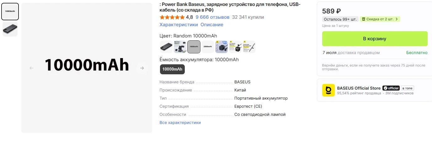 ⚡️Power Bank от Baseus. Рандомная банка на 10к и 20к мАч. за 589р. и 739р. соответственно!