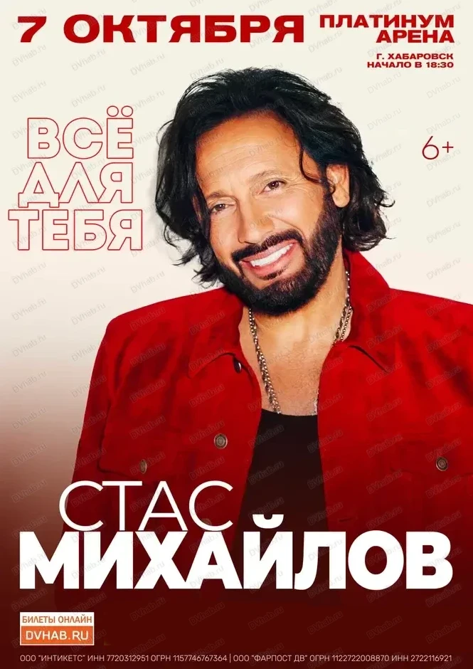 Стас Михайлов 🎤
