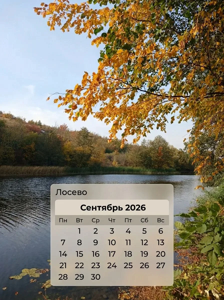 Лето, не уходи! Но мы уже готовы к осени.