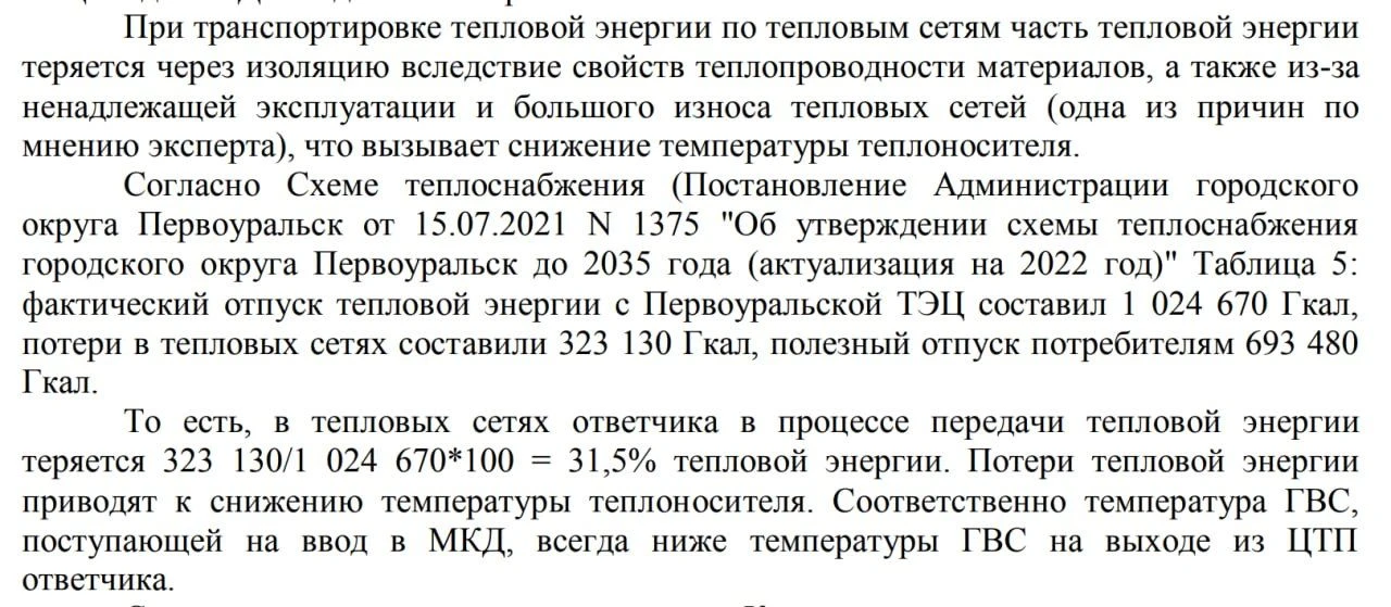 Тарифы на отопление завышены более чем на 30%.

В Первоуральске Свердловской области суд рассматрива