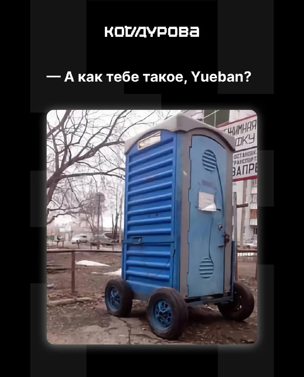 👍 Крутые технологии

Yueban представил Xiaoban — китайский умный унитаз на колёсиках.

Звучит как м
