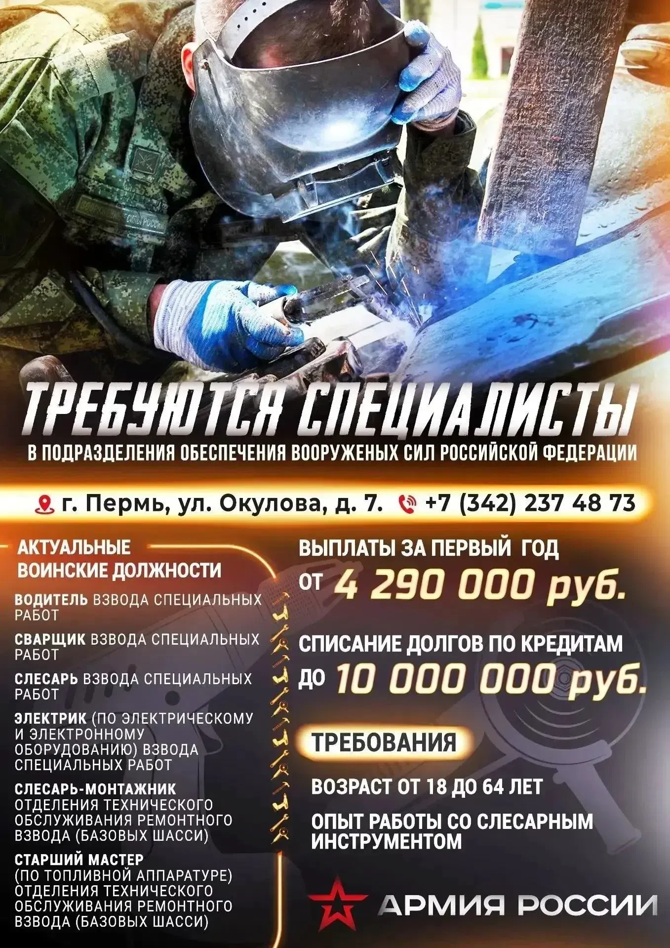 ❗Подразделение обеспечения вооруженных сил РФ приглашает специалистов на воинские должн...