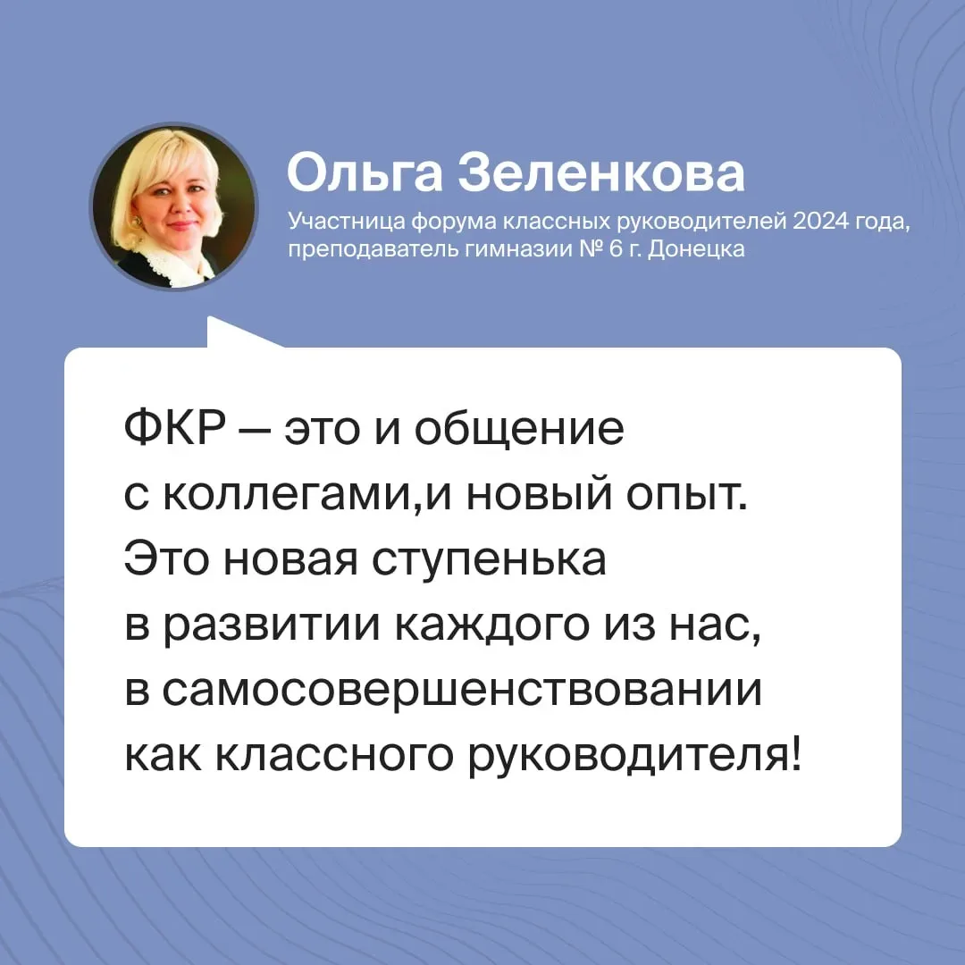 Идет набор участников на шестой Форум классных руководителей  Форум пройдет с 29 сентября по 1 октяб