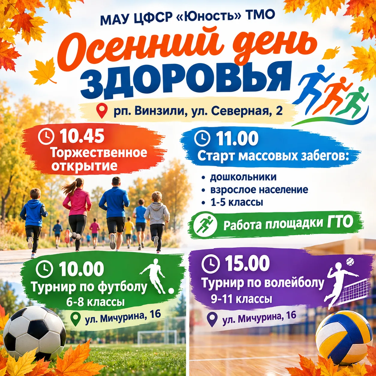 🍂 Осенний День здоровья — заряжаемся бодростью! 🍂